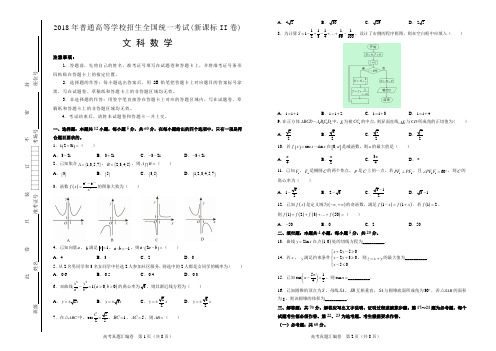 2018文数全国二卷及答案