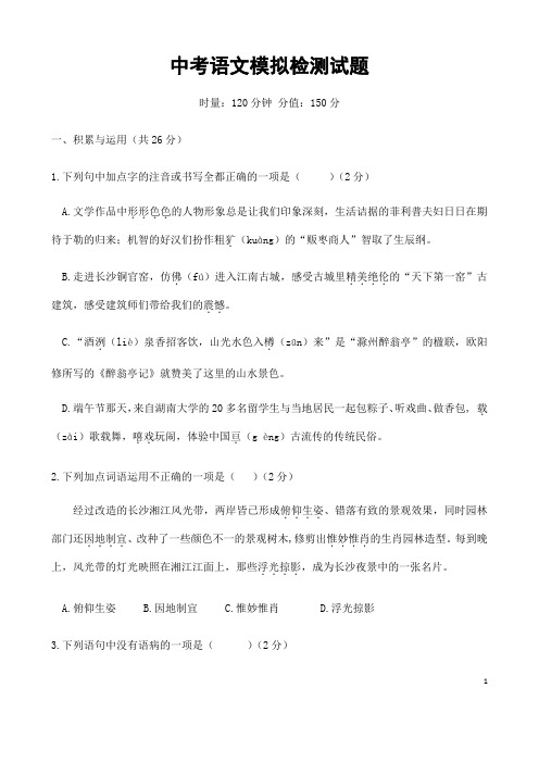 (名师整理)最新语文中考模拟检测试题(含答案解析)