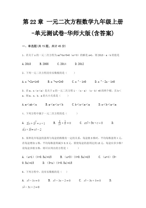 第22章 一元二次方程数学九年级上册-单元测试卷-华师大版(含答案)