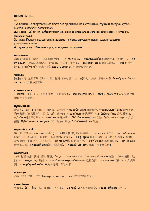 大学俄语新东方第五册第一课生词讲解