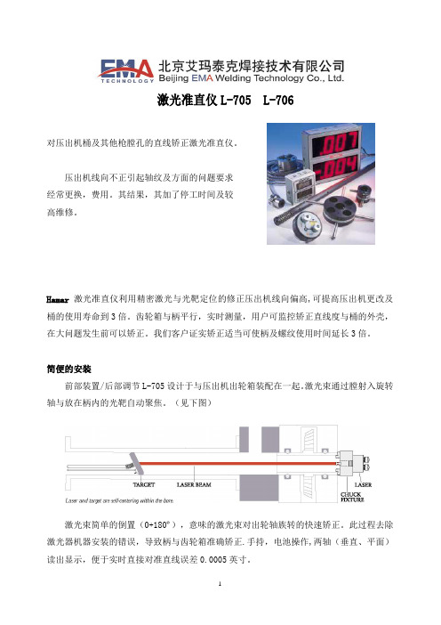 激光准直仪L-705L-706