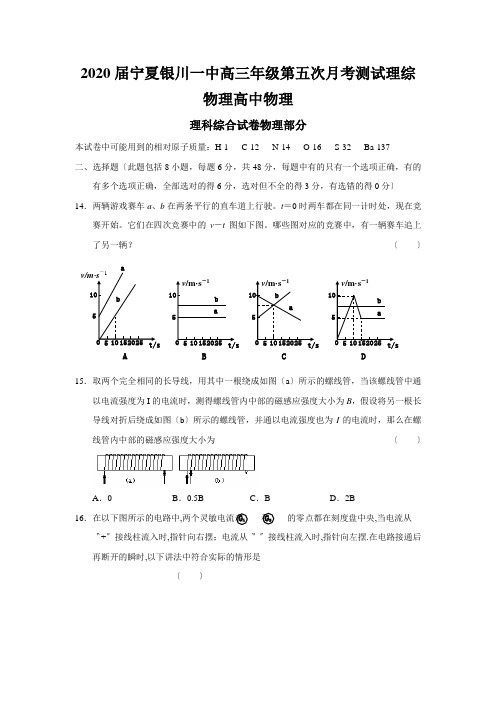 2020届宁夏银川一中高三年级第五次月考测试理综物理高中物理