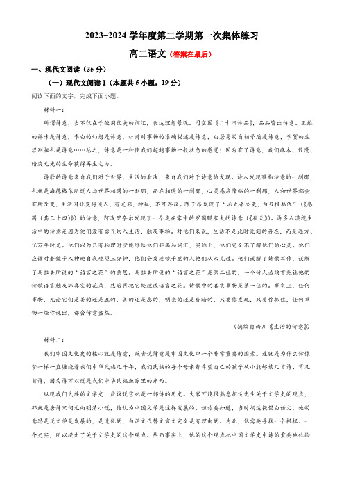 安徽省合肥市庐江县2023—2024学年高二下学期期中考试语文试题含答案