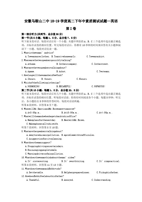 安徽马鞍山二中18-19学度高二下年中素质测试试题—英语