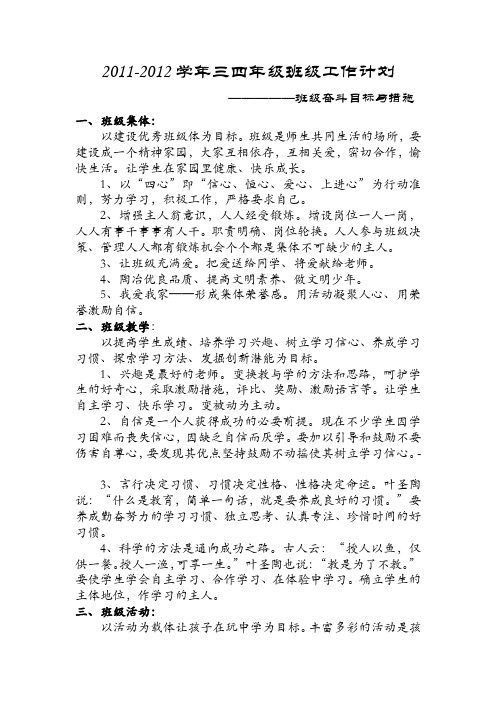 班级奋斗目标与措施