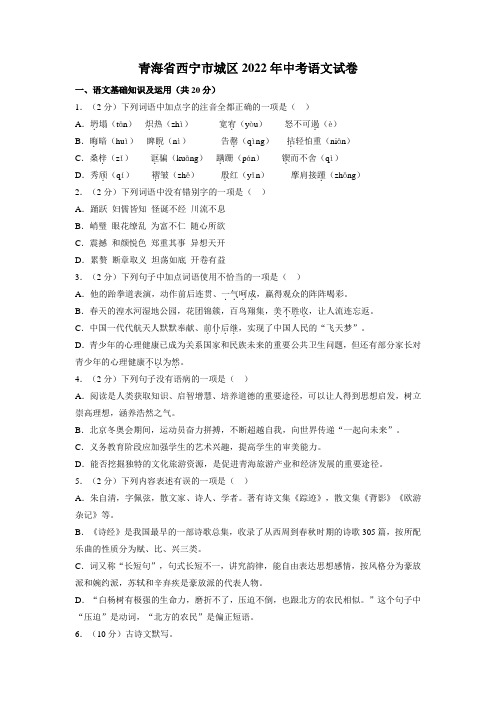 青海省西宁市城区2022年中考语文试卷(含解析)