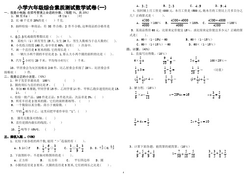 2015人教版小学数学六年级上册期末考试卷及答案