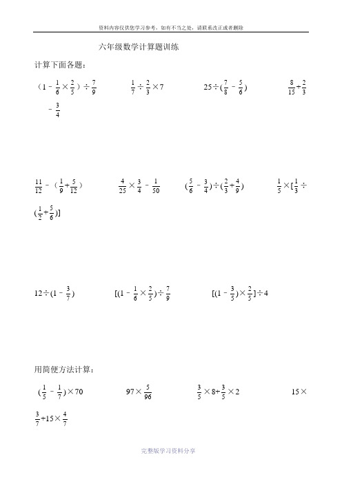 六年级数学计算题训练150道