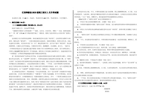 江西省奉新县2019届高三语文1月月考试题含答案