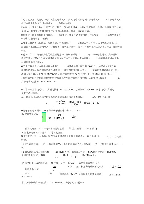 完整版三相异步电动机练习题及答案