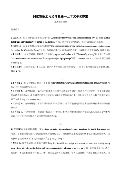 专题3.阅读理解之词义猜测题—上下文中求答案 答案全解全析