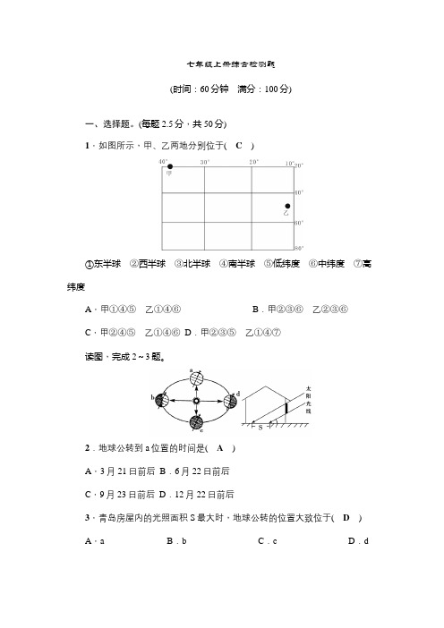 东莞市2018-2019【人教版】聚焦中考地理总复习：综合训练