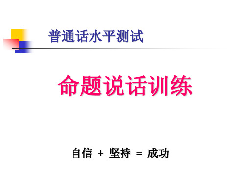 命题说话训练
