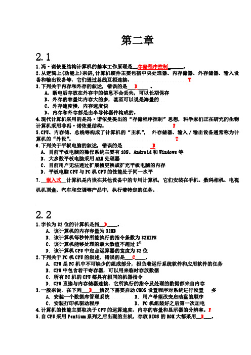 2021年整理专转本计算机第二章历年真题