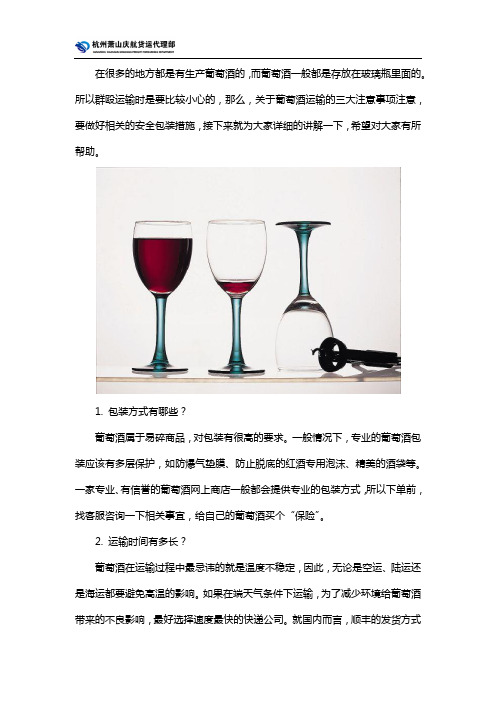 易碎品红酒空运要做好做足哪些安全的包装措施