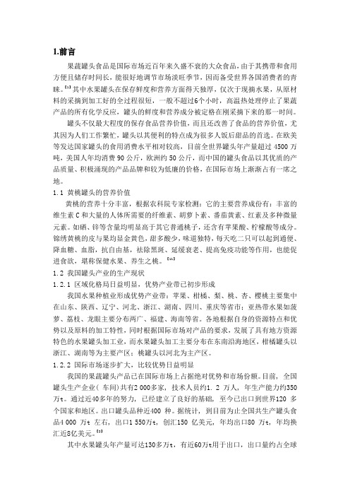 黄桃罐头设计我的