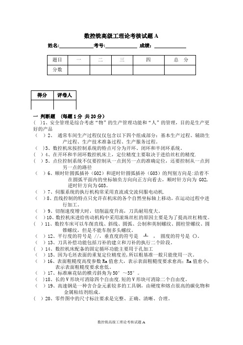 数控铣床高级考证培训资料