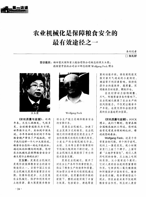 农业机械化是保障粮食安全的最有效途径之一