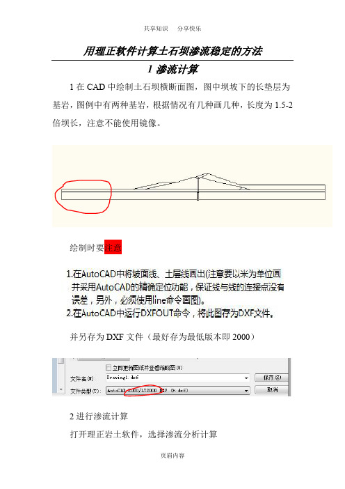 理正软件计算土石坝渗流稳定