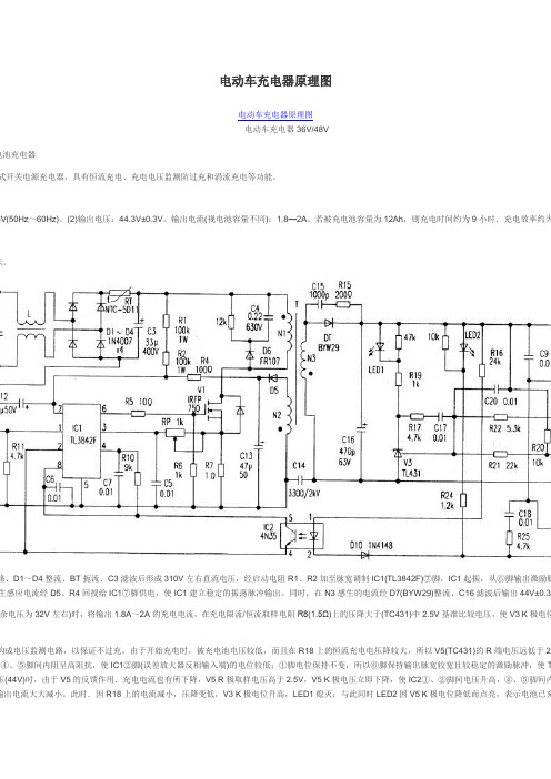 电动车充电器原理图