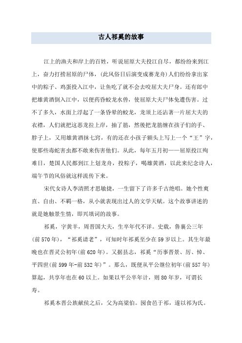 古人祁奚的故事
