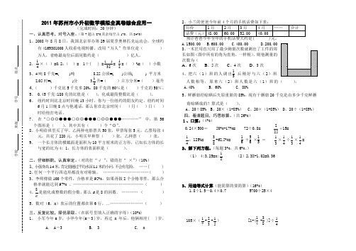 2011苏州市小升初数学全真综合运用1试卷