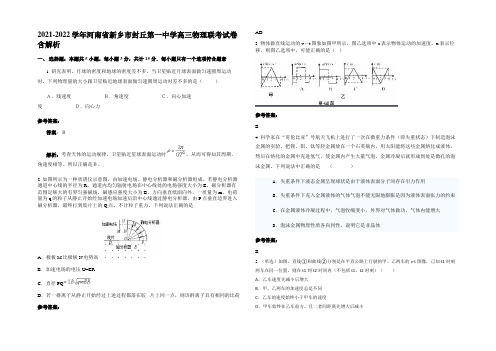 2021-2022学年河南省新乡市封丘第一中学高三物理联考试卷带解析