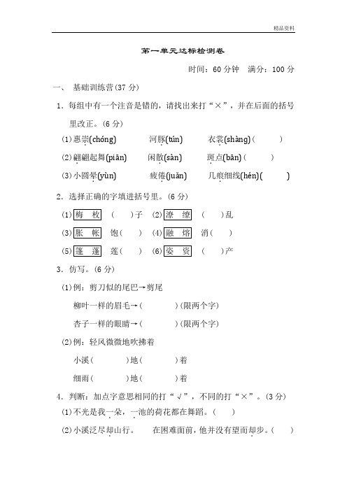 部编版三年级语文下册《典中点》第一单元 达标测试卷