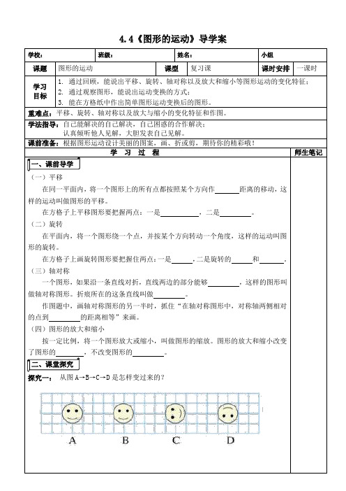 图形的运动导学案