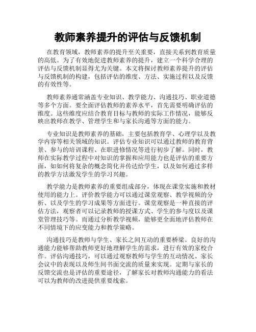 教师素养提升的评估与反馈机制