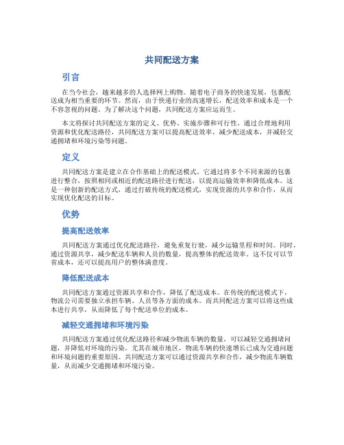 共同配送方案