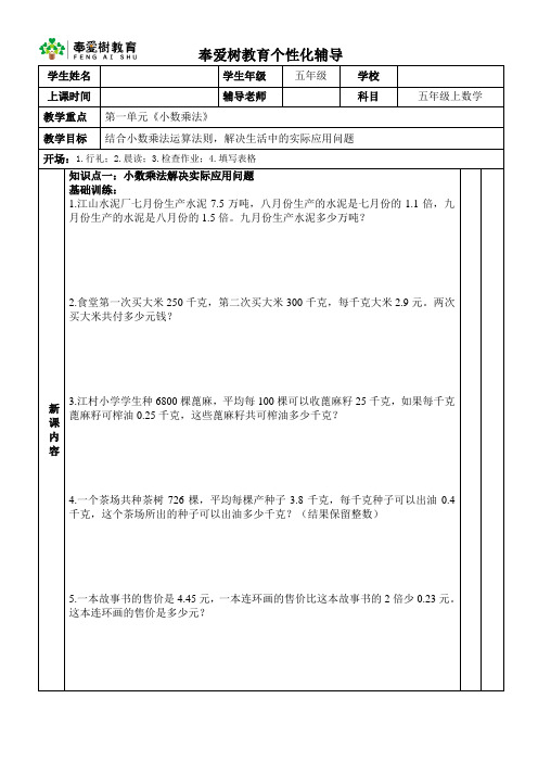 3第一单元《小数乘法》小数乘法的实际应用