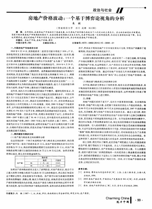 房地产价格波动：一个基于博弈论视角的分析