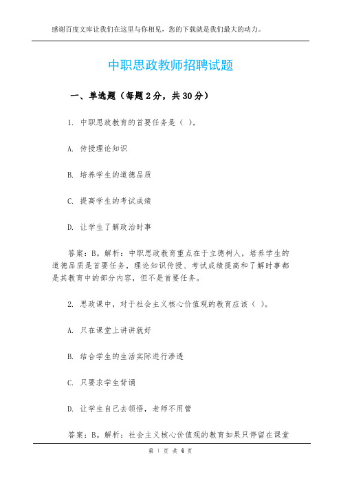 中职思政教师招聘试题