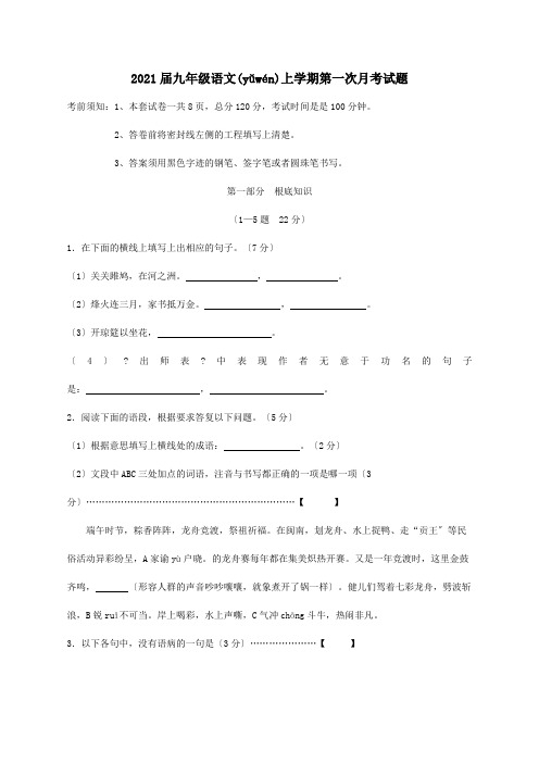 九年级上学期第一次月考试题试题_2 2(共11页)