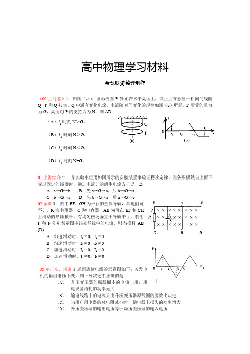 交变电流电磁场电磁波1