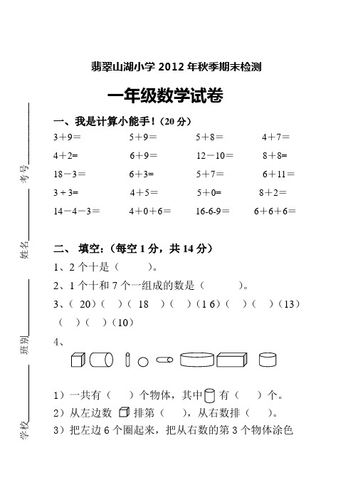 一年级数学期末试卷 2