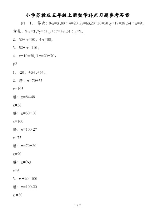 小学苏教版五年级上册数学补充习题参考答案