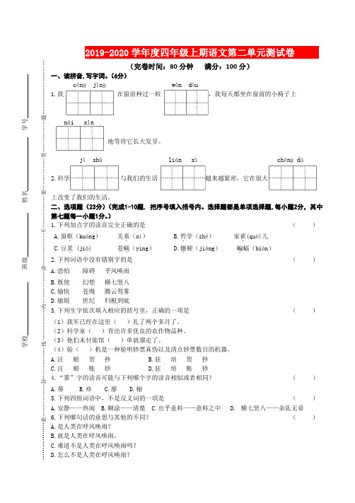 部编版四年级语文上册第二单元试卷