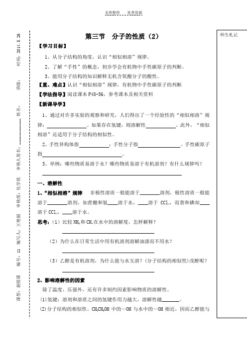 化学选修三第二章第三节分子的性质