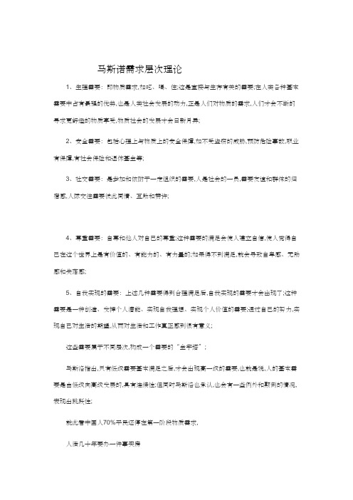 马斯诺需求层次理论