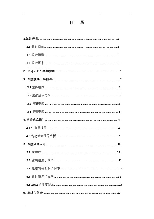 单片机数字温度计课程设计报告