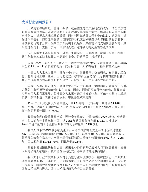 大米行业调研报告