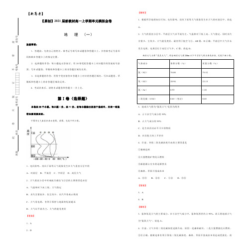 2021届新教材高一上学期单元模拟金卷  必修第一册第二单元    地理(一) 教师版