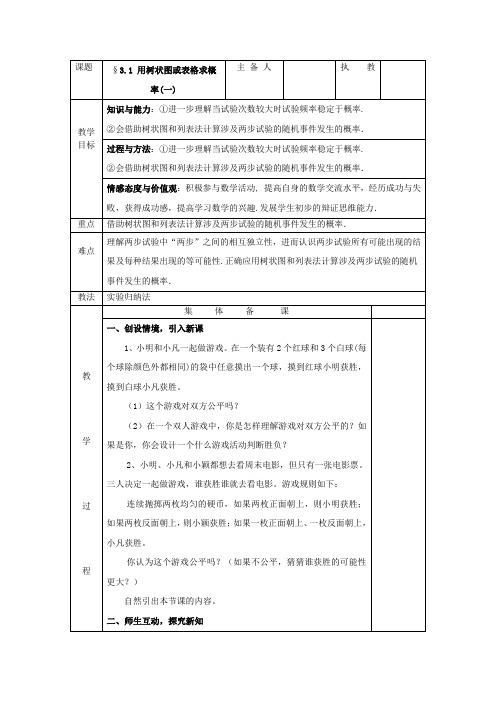 用树状图或表格求概率(1)