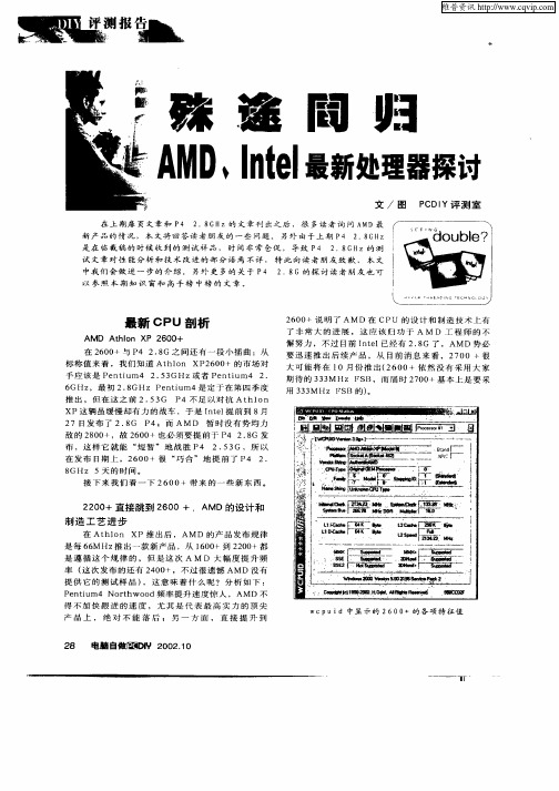 珠途同归AMD、Intel最新处理器探讨