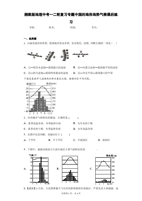 湘教版地理中考一二轮复习专题中国的地形地势气候课后练习