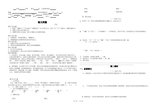 八年级下册《短文两篇》导学案 (2)