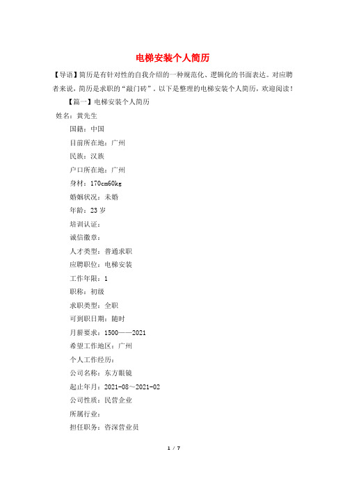 电梯安装个人简历