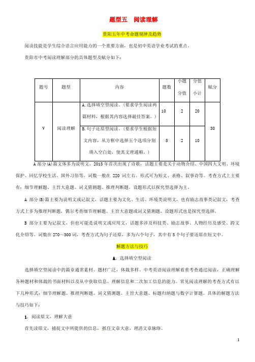 中考英语复习第3部分中考题型攻略篇题型5阅读理解(精讲)检测